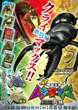 画像ギャラリー No.001のサムネイル画像 / 「新甲虫王者ムシキング 激闘6弾」稼働開始。「こねこのチー」コラボイベントの実施も
