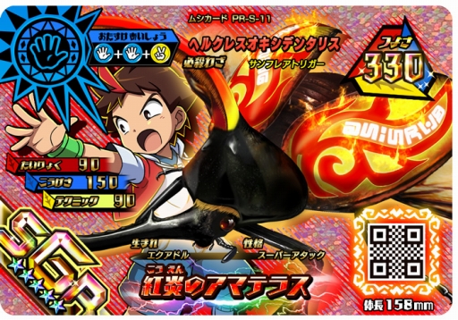画像ギャラリー No.001のサムネイル画像 / 「新甲虫王者ムシキング」,“つよさ330”の限定カードが330名に当たるキャンペーンが開催