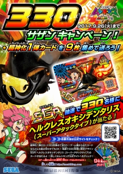 画像ギャラリー No.002のサムネイル画像 / 「新甲虫王者ムシキング」,“つよさ330”の限定カードが330名に当たるキャンペーンが開催
