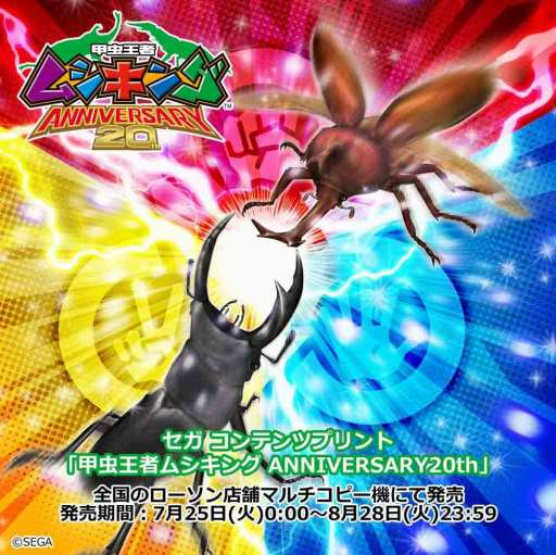 画像ギャラリー No.001のサムネイル画像 / ヘラクレスオオカブトなど全20種のカードが登場。「甲虫王者ムシキング ANNIVERSARY 20th」，7月25日から期間限定で販売