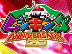 ヘラクレスオオカブトなど全20種のカードが登場。「甲虫王者ムシキング ANNIVERSARY 20th」，7月25日から期間限定で販売