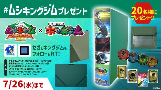 画像ギャラリー No.001のサムネイル画像 / 名前が似てるから実現!? 「甲虫王者ムシキング」と文具のキングジムがコラボを開始。20名に特製グッズセットが当たるキャンペーンを実施