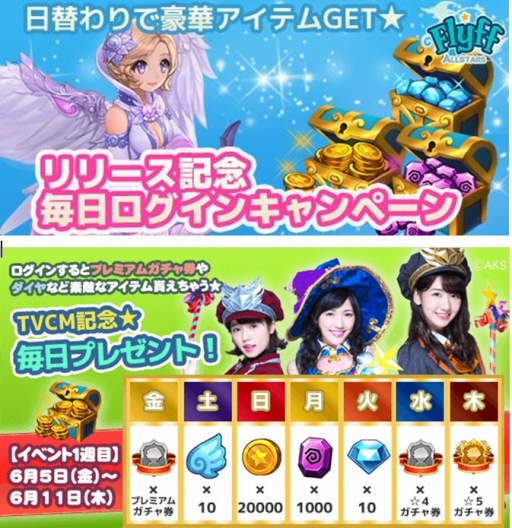 画像ギャラリー No.006のサムネイル画像 / 「Flyff All Stars」配信開始。AKB48メンバーに会えるオフライン大会の出場権をかけた「AKB48タイムアタックイベント」の日程も公開