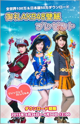 画像ギャラリー No.002のサムネイル画像 / 「Flyff All Stars」，世界100万DL突破記念にAKB48メンバーの壁紙を配布