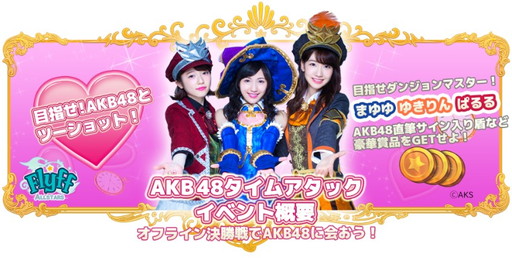 画像ギャラリー No.003のサムネイル画像 / 「Flyff All Stars」，世界100万DL突破記念にAKB48メンバーの壁紙を配布