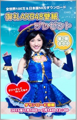 画像ギャラリー No.002のサムネイル画像 / 「Flyff All Stars」世界100万DL記念のAKB48壁紙第2弾を配布