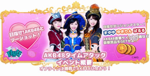 画像ギャラリー No.004のサムネイル画像 / 「Flyff All Stars」世界100万DL記念のAKB48壁紙第2弾を配布