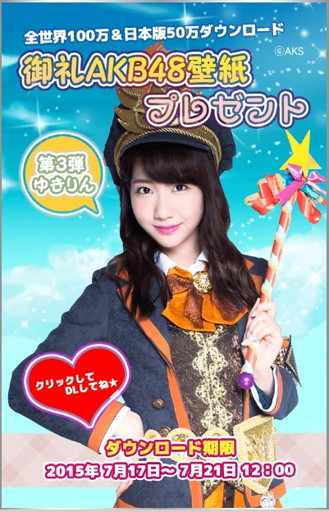 画像ギャラリー No.002のサムネイル画像 / 「Flyff All Stars」,50万DLを記念してAKB48「ゆきりん」の壁紙を配布