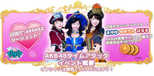 画像ギャラリー No.003のサムネイル画像 / 「Flyff All Stars」，AKB48“ぱるる”の壁紙を配布。“ゆきりん”争奪戦も