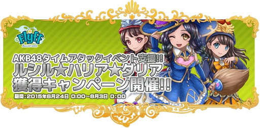 画像ギャラリー No.004のサムネイル画像 / 「Flyff All Stars」，AKB48“ぱるる”の壁紙を配布。“ゆきりん”争奪戦も