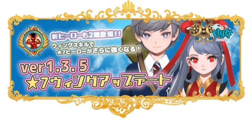 画像ギャラリー No.002のサムネイル画像 / 「Flyff All Stars」★７ヒーロー専用の「ウィングスキル」を追加。新ヒーローが登場