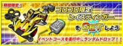 画像ギャラリー No.004のサムネイル画像 / 40万ユーザー突破の「爆走兄弟レッツ&ゴー!! ミニ四駆ワールドランナー」がコロコロアニキとのコラボを発表
