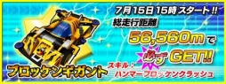 画像ギャラリー No.005のサムネイル画像 / 40万ユーザー突破の「爆走兄弟レッツ&ゴー!! ミニ四駆ワールドランナー」がコロコロアニキとのコラボを発表