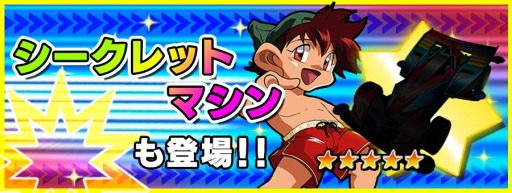 画像ギャラリー No.003のサムネイル画像 / 「爆走兄弟レッツ＆ゴー!! 」ファイターマグナムVFXを入手できるイベント実施