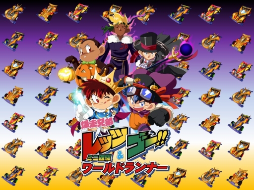 画像ギャラリー No.001のサムネイル画像 / 「爆走兄弟レッツ＆ゴー!!」，ハロウィンイベントを開催。報酬は特別仕様のミニ四駆