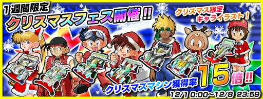 画像ギャラリー No.006のサムネイル画像 / 「ミニ四駆ワールドランナー」でXmasイベントが開幕。限定マシンが7種登場
