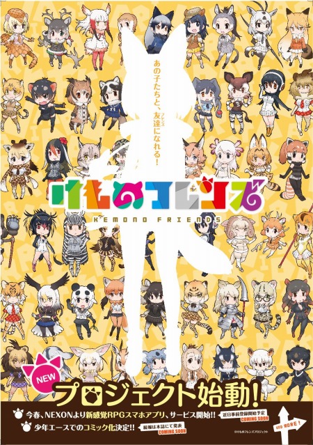 画像ギャラリー No.002のサムネイル画像 / 少女化した動物達が主役のRPG「けものフレンズ」スマホ向けに今春配信決定