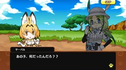 画像ギャラリー No.002のサムネイル画像 / 「けものフレンズ」iOS版が配信開始。人気投票第1位の「キタキツネ」に関連したイベントが開催中