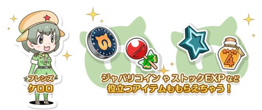 画像ギャラリー No.002のサムネイル画像 / 「けものフレンズ」，「ケロロ軍曹」コラボ開始。限定キャラと特別イベント登場