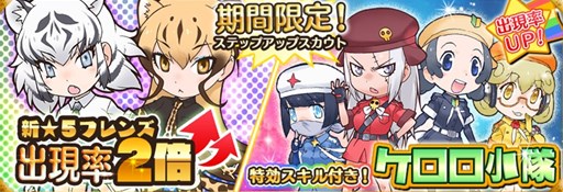 画像ギャラリー No.001のサムネイル画像 / 「けものフレンズ」が20万DLを突破。「ケロロ軍曹コラボイベント」後半開始