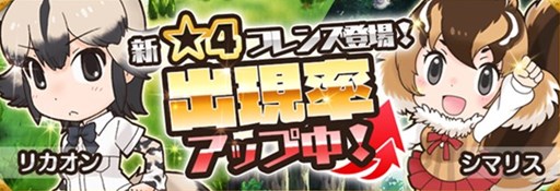 画像ギャラリー No.002のサムネイル画像 / 「けものフレンズ」アップデートで「曜日クエスト」実装。3種の新フレンズも