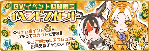 画像ギャラリー No.001のサムネイル画像 / 「けものフレンズ」で時間制限付きクエストが登場するイベント