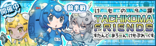 画像ギャラリー No.001のサムネイル画像 / 「けものフレンズ」で攻殻機動隊とのタイアップイベント前半戦が開始