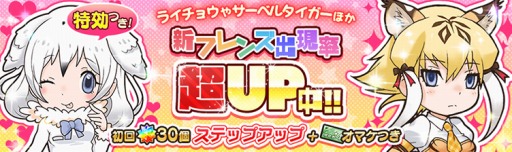 画像ギャラリー No.001のサムネイル画像 / 「けものフレンズ」大感謝キャンペーン実施。攻殻機動隊コラボも後半突入