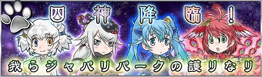 画像ギャラリー No.001のサムネイル画像 / 「けものフレンズ」がサービス1周年。3月31日より“完全無料化”を予定