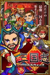 画像ギャラリー No.001のサムネイル画像 / 「三国志バトルウォーズ」2月配信。オンライン対戦対応のカードバトルゲーム