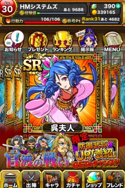 画像ギャラリー No.001のサムネイル画像 / 「三国志バトルウォーズ」,20万DL突破の記念キャンペーンを開催中