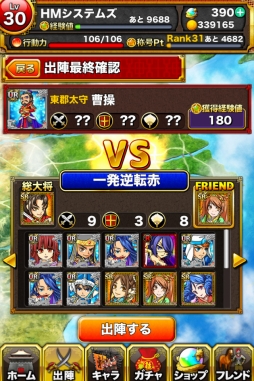 画像ギャラリー No.004のサムネイル画像 / 「三国志バトルウォーズ」,20万DL突破の記念キャンペーンを開催中