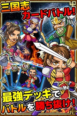 画像ギャラリー No.005のサムネイル画像 / 「三国志バトルウォーズ」テレビCMが30日から放映。記念キャンペーンも実施