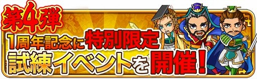 画像ギャラリー No.005のサムネイル画像 / 「三国志バトルウォーズ」,1周年記念キャンペーンが開催。五木あきらさんとのコラボも
