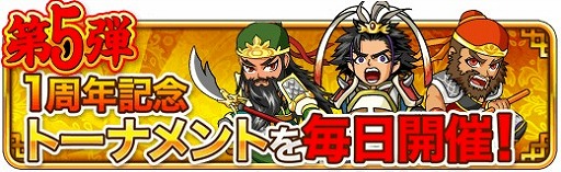 画像ギャラリー No.006のサムネイル画像 / 「三国志バトルウォーズ」,1周年記念キャンペーンが開催。五木あきらさんとのコラボも