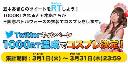 画像ギャラリー No.011のサムネイル画像 / 「三国志バトルウォーズ」,1周年記念キャンペーンが開催。五木あきらさんとのコラボも