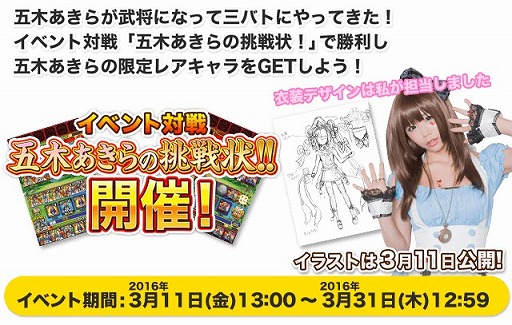画像ギャラリー No.012のサムネイル画像 / 「三国志バトルウォーズ」,1周年記念キャンペーンが開催。五木あきらさんとのコラボも