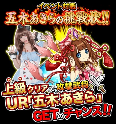 画像ギャラリー No.002のサムネイル画像 / 「三国志バトルウォーズ」対戦イベント「五木あきらの挑戦状!!」が開催に