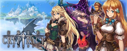 画像ギャラリー No.001のサムネイル画像 / スマホ向けRPG「幻獣契約クリプトラクト」のiOS版が3月2日に配信開始。最大1400円相当の有料アイテムをもらえるキャンペーンも実施中