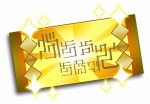 画像ギャラリー No.007のサムネイル画像 / 「アプリ for ネットカフェ」3タイトルのアイテム提供を開始。「ゲームダッシュ!」との連動も