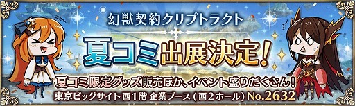 画像ギャラリー No.001のサムネイル画像 / 「幻獣契約クリプトラクト」,コミックマーケット90でブースの出店が決定