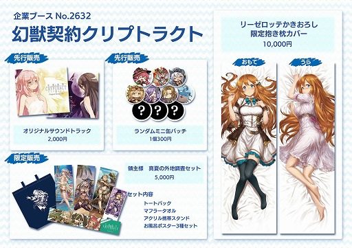 画像ギャラリー No.002のサムネイル画像 / 「幻獣契約クリプトラクト」,8月12日より開催される“夏コミ”の出展内容を公開