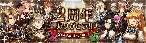 画像ギャラリー No.001のサムネイル画像 / 「幻獣契約クリプトラクト」,ログインボーナスなどの2周年記念キャンペーンを実施