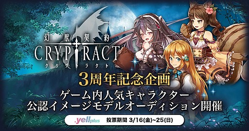 画像ギャラリー No.001のサムネイル画像 / 「幻獣契約クリプトラクト」,公認モデルオーディションを「.yell plus」で開催