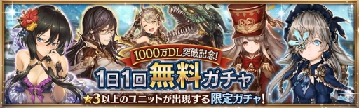画像ギャラリー No.002のサムネイル画像 / 「幻獣契約クリプトラクト」で1000万DL突破を記念したキャンペーンが開催に