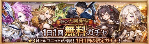 画像ギャラリー No.002のサムネイル画像 / 「幻獣契約クリプトラクト」,「秋の大感謝祭」キャンペーンが本日より開催