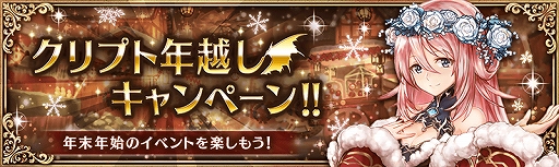 画像ギャラリー No.005のサムネイル画像 / 「幻獣契約クリプトラクト」，ユニット“[新春]カナリア”などが獲得できる年越しキャンペーンを開催