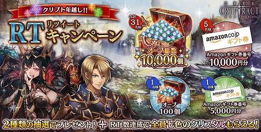 画像ギャラリー No.007のサムネイル画像 / 「幻獣契約クリプトラクト」，ユニット“[新春]カナリア”などが獲得できる年越しキャンペーンを開催