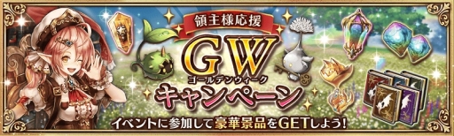 画像ギャラリー No.001のサムネイル画像 / 「幻獣契約クリプトラクト」に1回限定の無料10連ガチャが登場。領主様応援イベント「英雄祭」の開催も