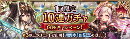 画像ギャラリー No.002のサムネイル画像 / 「幻獣契約クリプトラクト」に1回限定の無料10連ガチャが登場。領主様応援イベント「英雄祭」の開催も